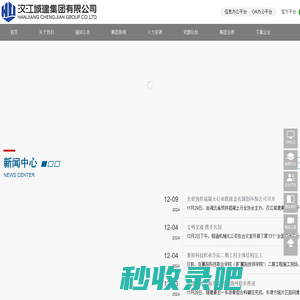 汉江城建集团有限公司网站