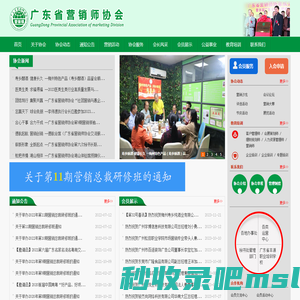 广东省营销师协会
