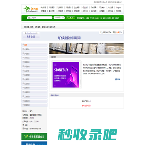 高飞实业股份有限公司 - 石材