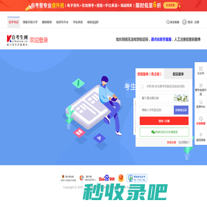 会员登录-自考生网