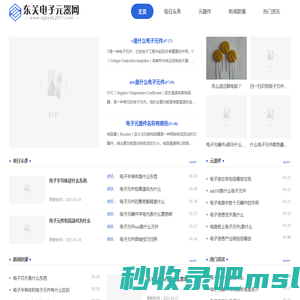 东关电子元器网