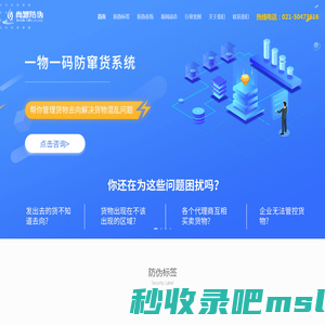 二维码防伪-防伪标签制作印刷-防伪溯源系统-上海尚源防伪公司