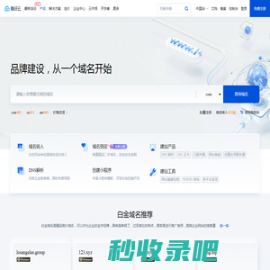 域名注册_免费智能DNS_域名交易_域名购买申请 - DNSPod - 腾讯云官网