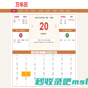 万年历-专注万年历日历农历公历黄历查询转换工具