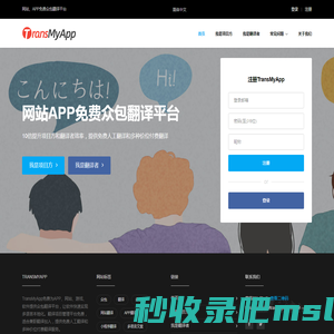 TransMyApp - 网站、APP免费众包翻译平台|小众包翻译|兼职翻译项目管理平台