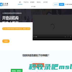 小禾帮培训机构管理系统_免费小型培训班管理软件_舞蹈琴行艺术教育机构系统_培训班学员管理软件