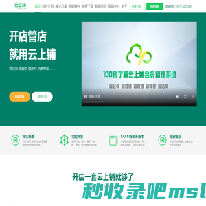 免费会员管理系统_会员卡积分收银手机APP软件—云上铺