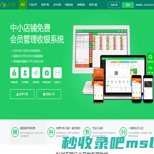 会员卡管理系统-收银系统APP-免费版微信会员卡积分软件-云上铺软件