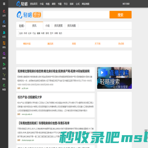 轻略资讯 - 信息资源整合平台
