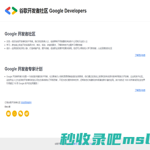 谷歌开发者社区 Google Developers