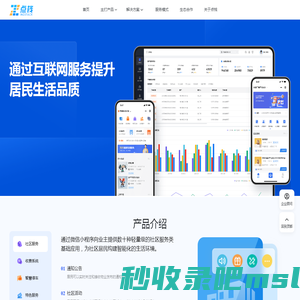 易栈智居官网 - 智慧社区智慧园区智慧物业管理系统-SaaS平台-物业管理系统-园区管理系统-点栈