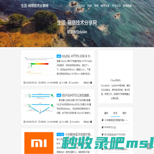 生活-网络技术分享网