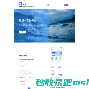 瑞铺-海南数字信息服务有限公司