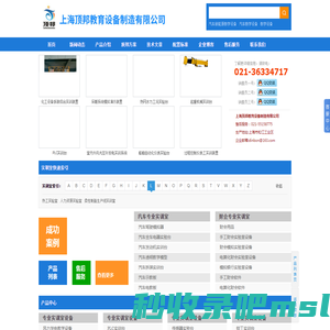 教学设备|教学仪器|教学仪器设备|教育设备:上海顶邦公司