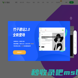 竹子建站-自助建站-网站建设的首选！-竹子建站