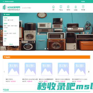 HOME家电网