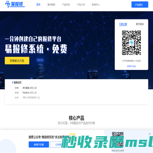 报修app-手机报修系统-免费报修管理软件-微检修报修平台