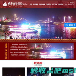 重庆夜景游船_重庆夜景游船票网上预订_两江夜景游船票网