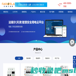 网站首页-法瑞尔(天津)电力智能科技有限公司