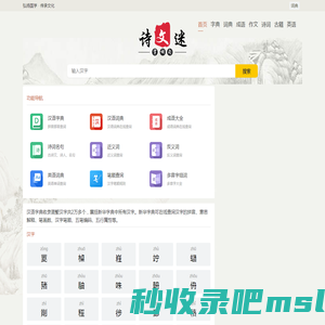 字典_词典_成语_诗词名句-词典
