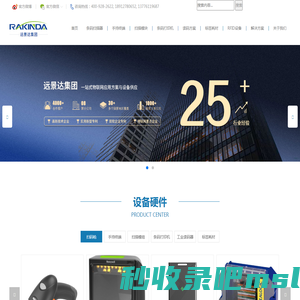 条码扫描器|手持终端PDA|二维码扫描枪|工业读码器|二维扫描模块-苏州远景达