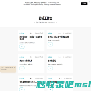 肥喵工作室 — 旧站（已停止更新）~新站：fatcattech.cn