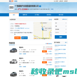广西南奥汽车销售服务有限公司-广西南奥奥迪