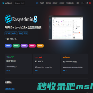 EasyAdmin8 官网 - PHP快速后台管理开发