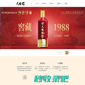 白酒厂家-茅台酒企-酱香型白酒品牌-53度白酒价格-广州大禧程文化发展有限公司