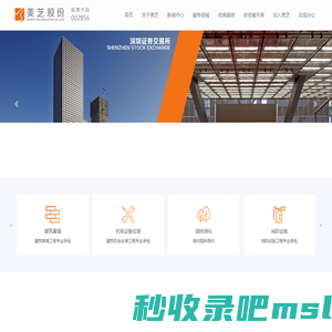 深圳市美芝装饰设计工程股份有限公司