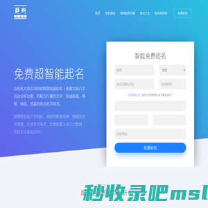 免费起名-静珩姓名学-超智能生辰八字起名网站