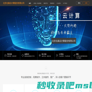 北京北森云计算股份有限公司