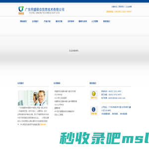 广东同盛联合信息技术有限公司 - http://www.total-union.com