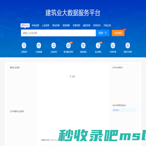 建设通_建筑施工企业中标_资质_建造师业绩等建筑业大数据服务平台