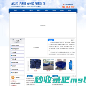 安丘市华瑞液袋制造有限公司 - 水囤,水窖,乘水工具