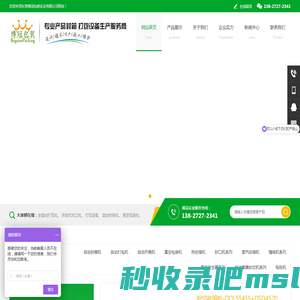 蒸汽热收缩机_蒸汽发生器_塑封机_包膜机_全自动封切收缩机_热收缩机_真空机_真空压缩机_封口机_捆扎机_封箱机-东莞博冠包装实业有限公司