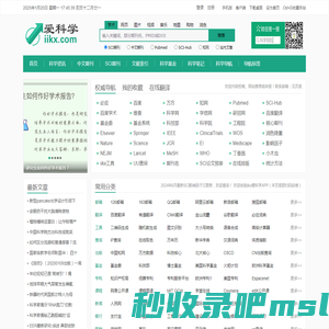 爱科学 - 广州石瑧旗下网站 - 为科学工作者导航