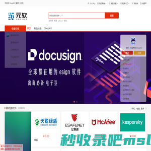 元软商城，买软件，到元软