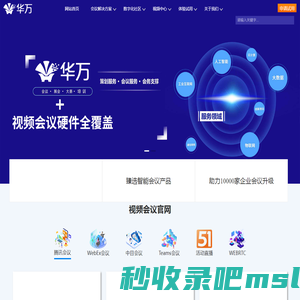 视频会议官网-视频会议软件、硬件解决方案！shipinhuiyi.com