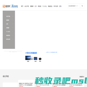 51会议软、硬件设备商城|51meeting.com