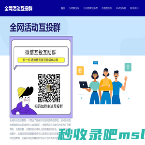 全网活动互投群-互助群互投-互投群微信免费-投票群互投-活动互投群-龙唐号