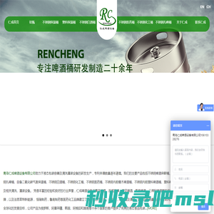 青岛仁成啤酒设备有限公司