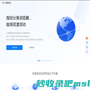 花漾灵动--专注于跨境电商与社媒运营的指纹分身浏览器与自动化机器人（RPA）