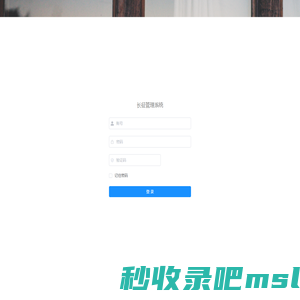 长征管理系统
