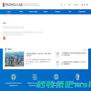 PazhouLab - Guangdong Artificial Intelligence and Digital Economy Laboratory (Guangzhou)