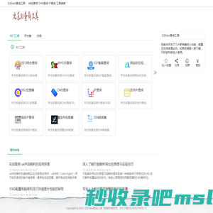 北东seo查询工具