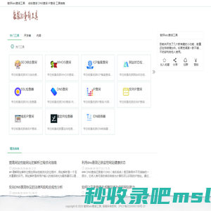 敏探seo查询工具