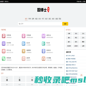 全面的中文词典在线查询-圆博士查字典
