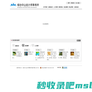 烟台中山会计师事务所