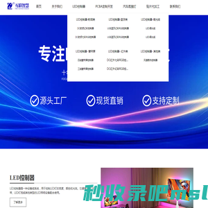 互联智慧-十年专注led幻彩控制器、PCBA方案开发厂家